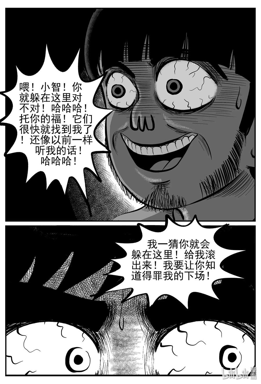 小智怪谈 024 它4（8） 第8页