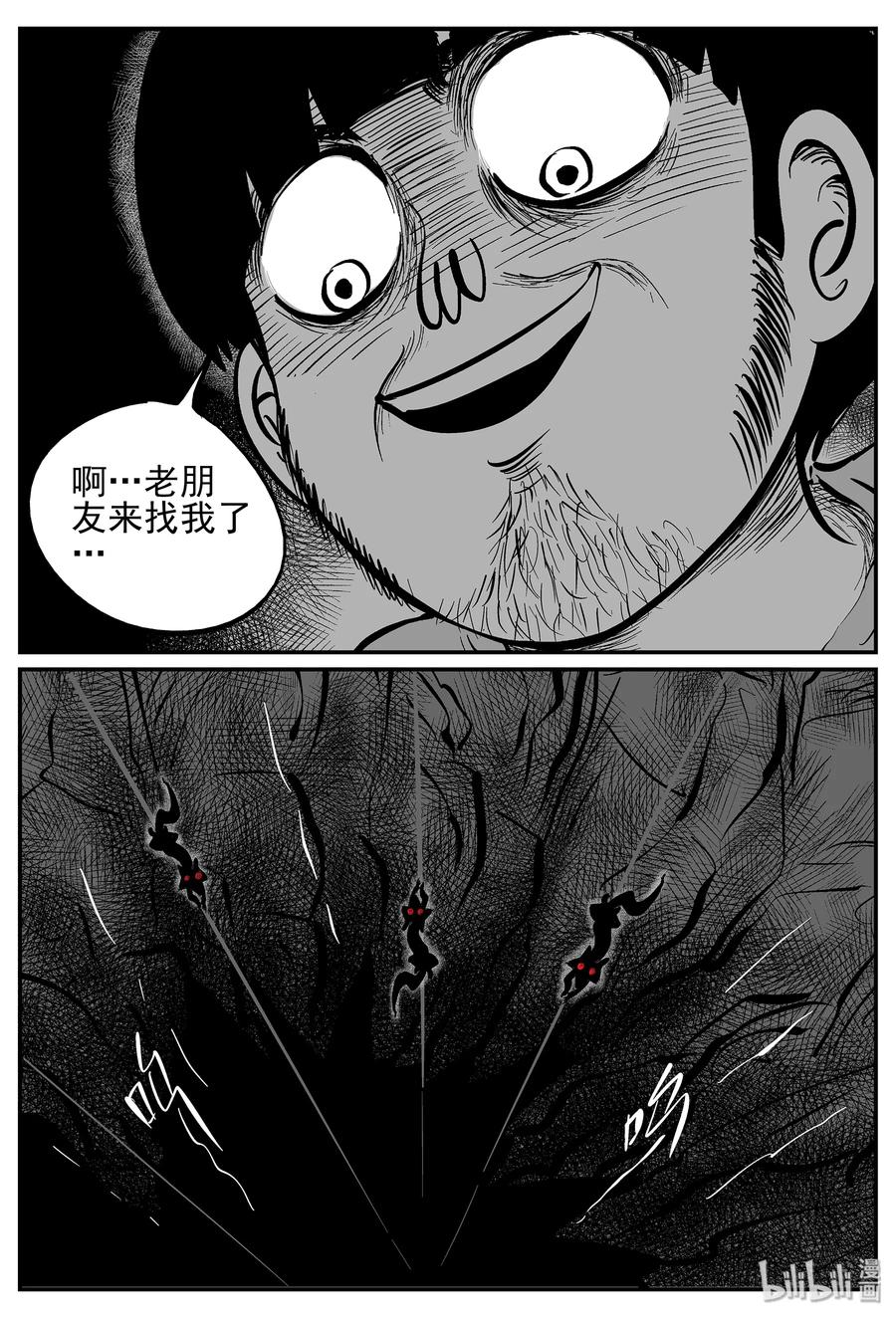 小智怪谈 024 它4（8） 第9页