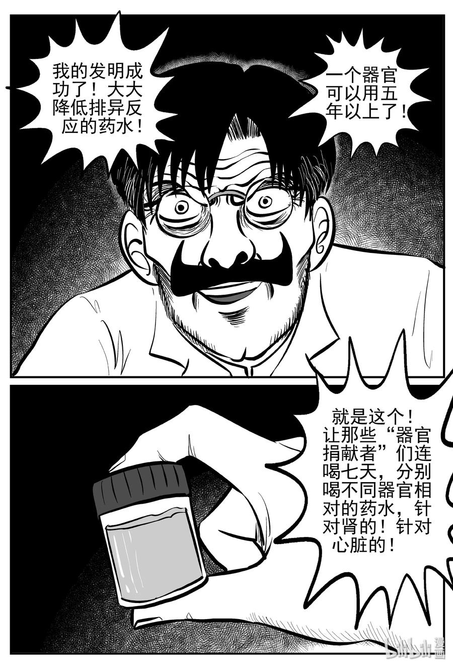 小智怪谈 249 怪潭山庄（12） 第9页