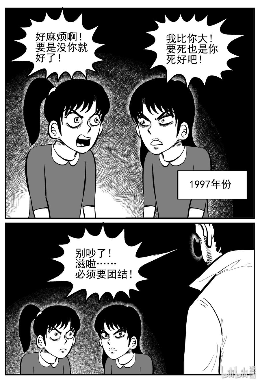 小智怪谈 249 怪潭山庄（12） 第14页