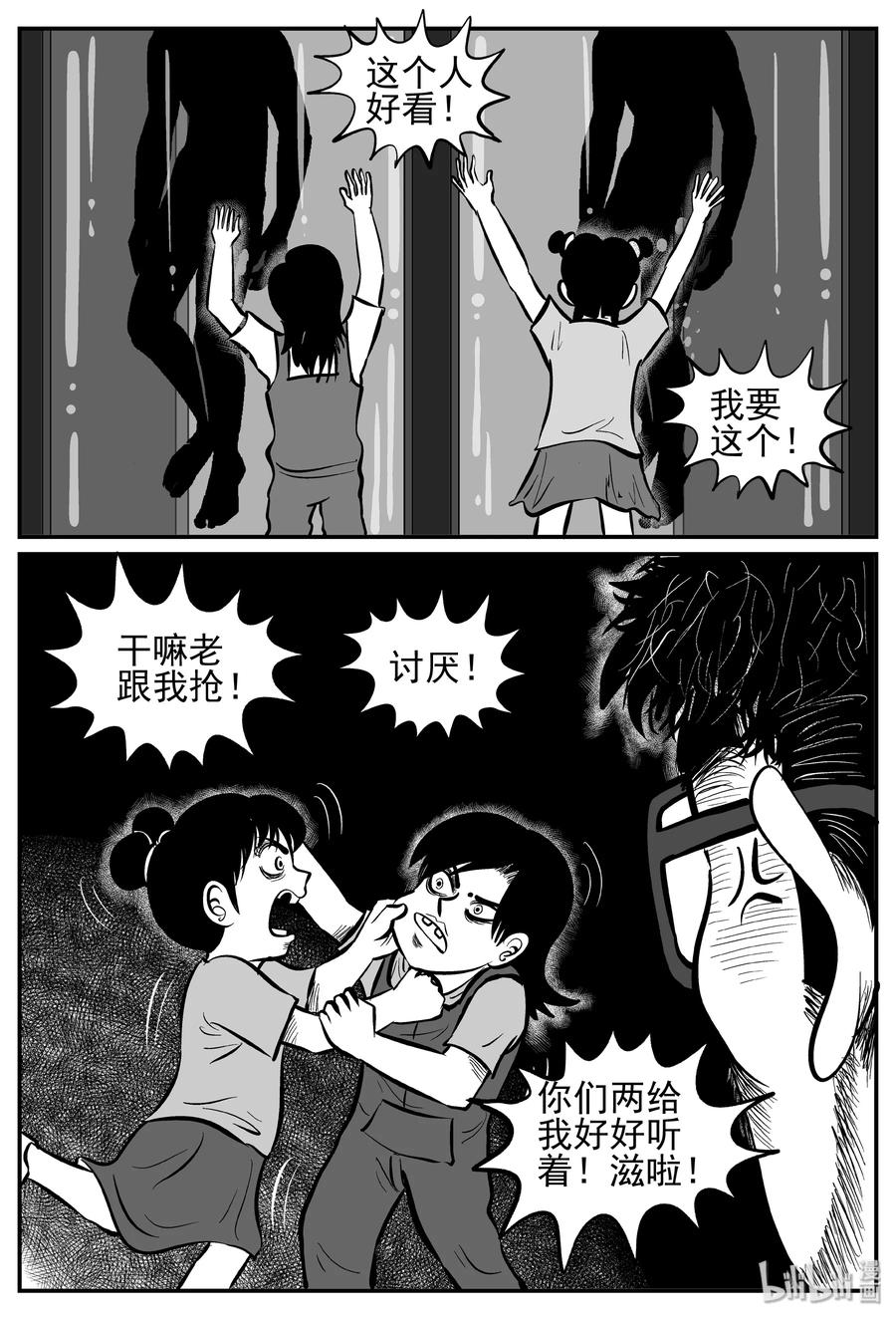 小智怪谈 249 怪潭山庄（12） 第11页