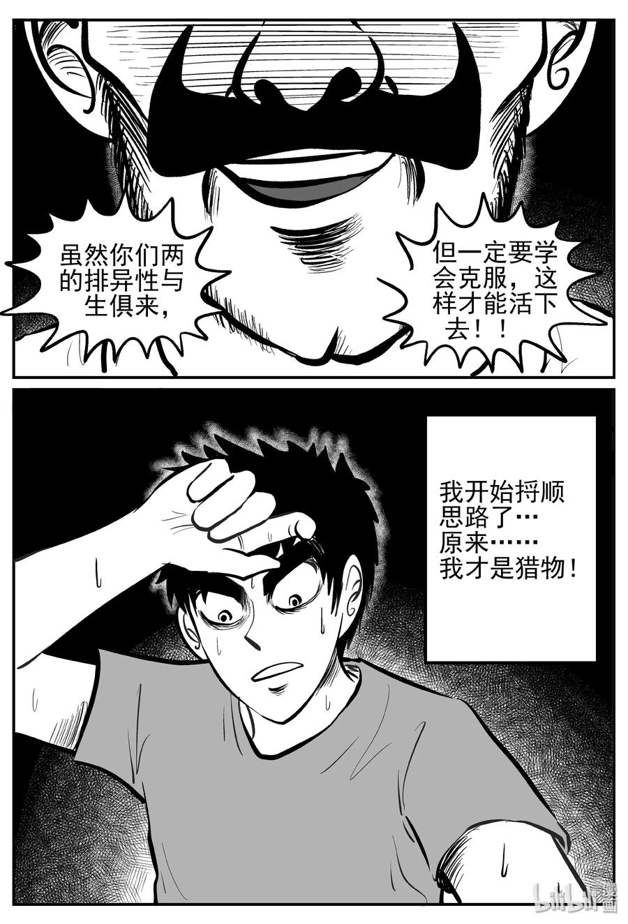 小智怪谈 249 怪潭山庄（12） 第15页