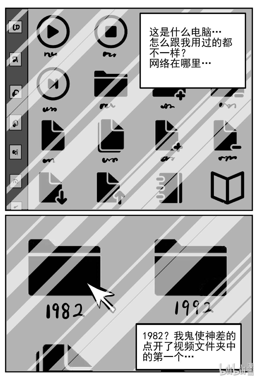 小智怪谈 249 怪潭山庄（12） 第3页