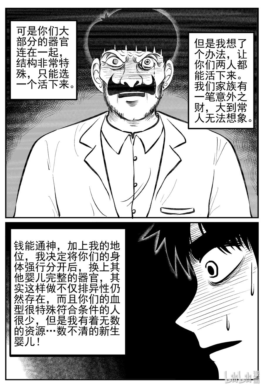 小智怪谈 249 怪潭山庄（12） 第6页