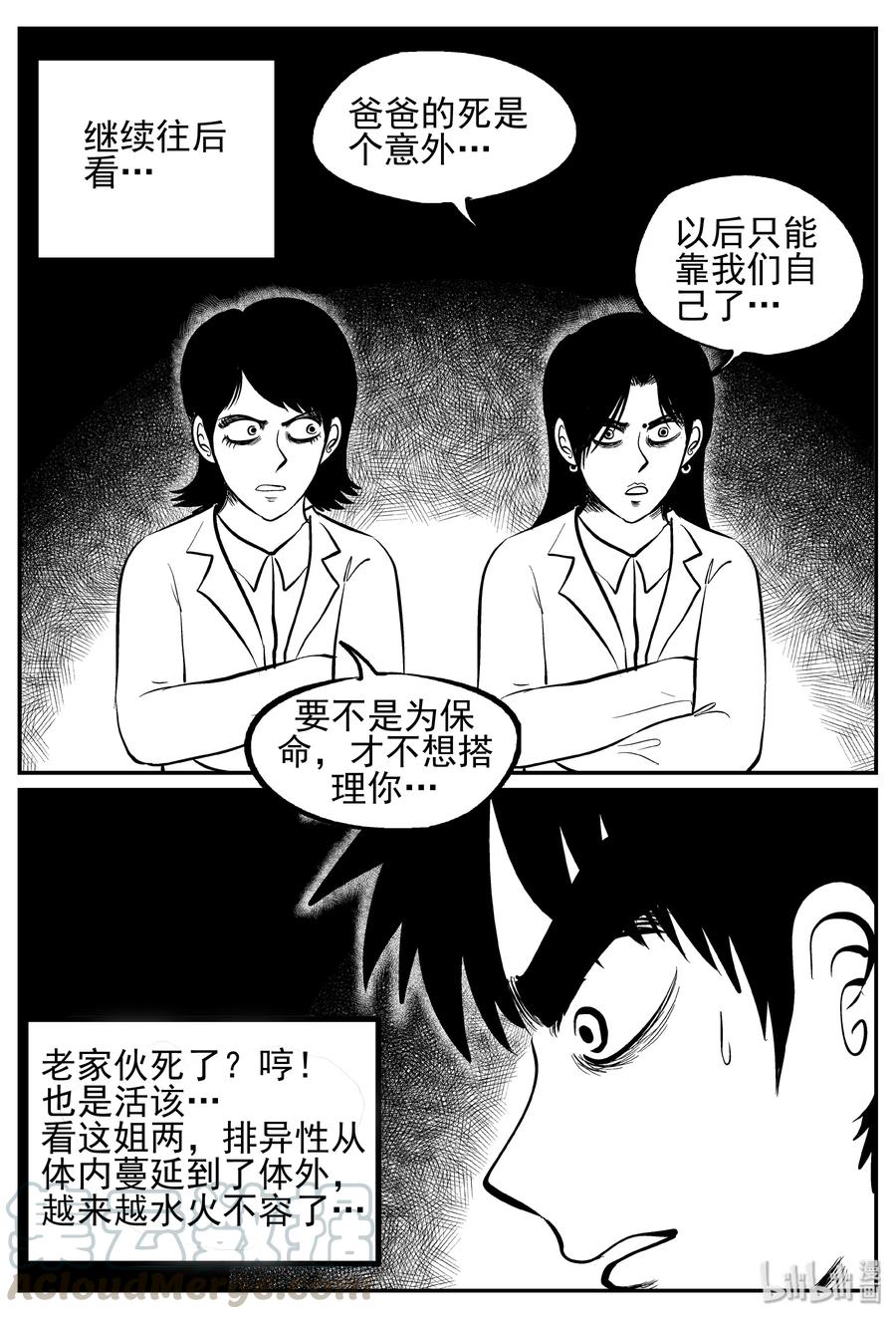 小智怪谈 249 怪潭山庄（12） 第16页