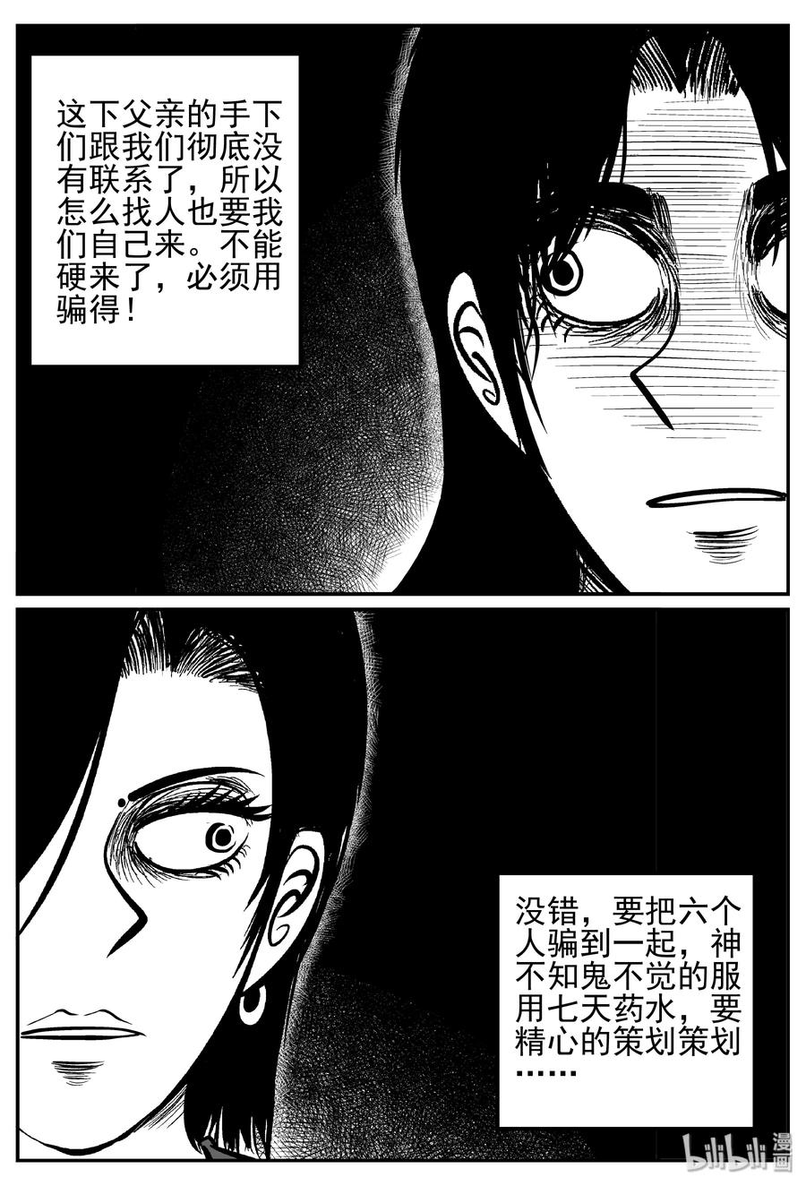 小智怪谈 249 怪潭山庄（12） 第17页