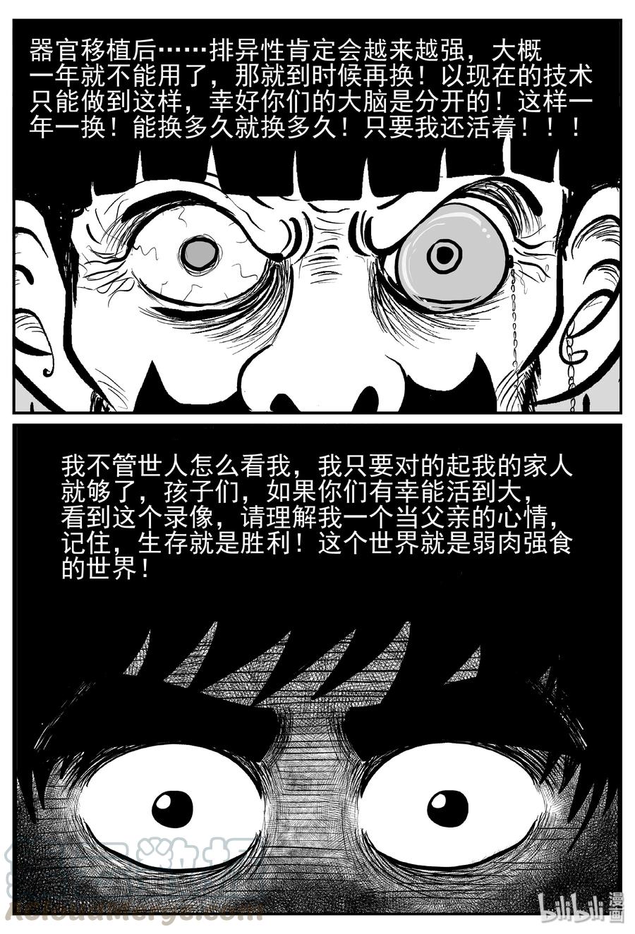小智怪谈 249 怪潭山庄（12） 第7页