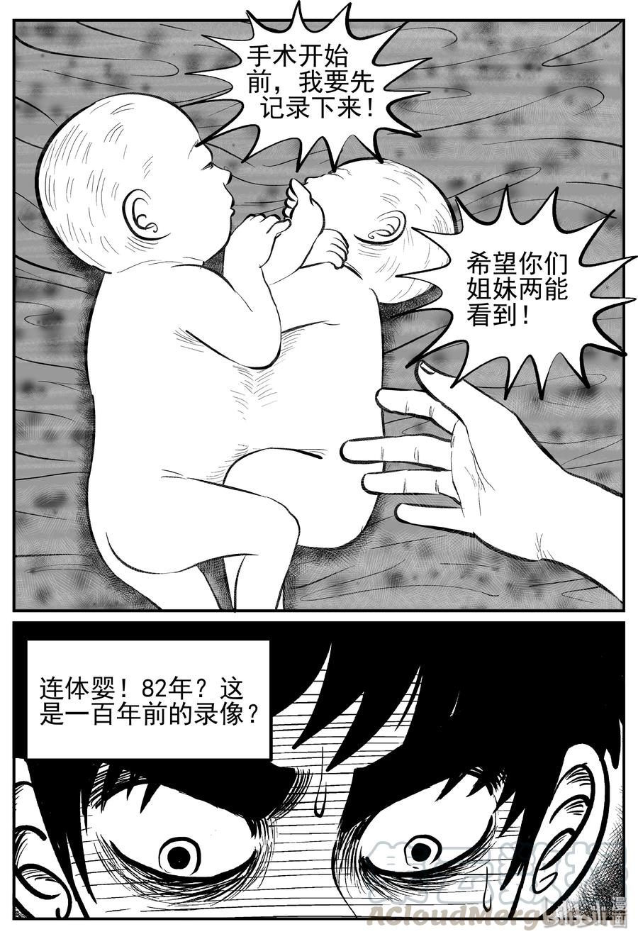 小智怪谈 249 怪潭山庄（12） 第4页
