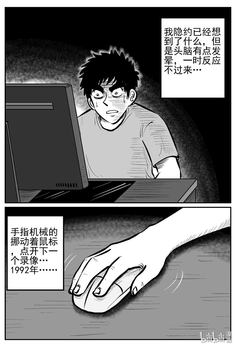 小智怪谈 249 怪潭山庄（12） 第8页