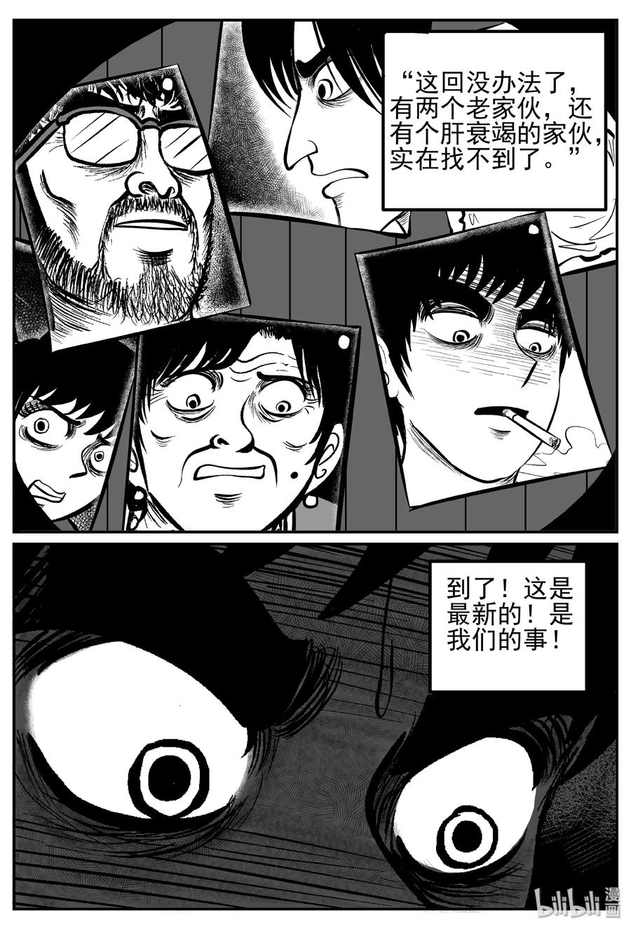 小智怪谈 249 怪潭山庄（12） 第26页