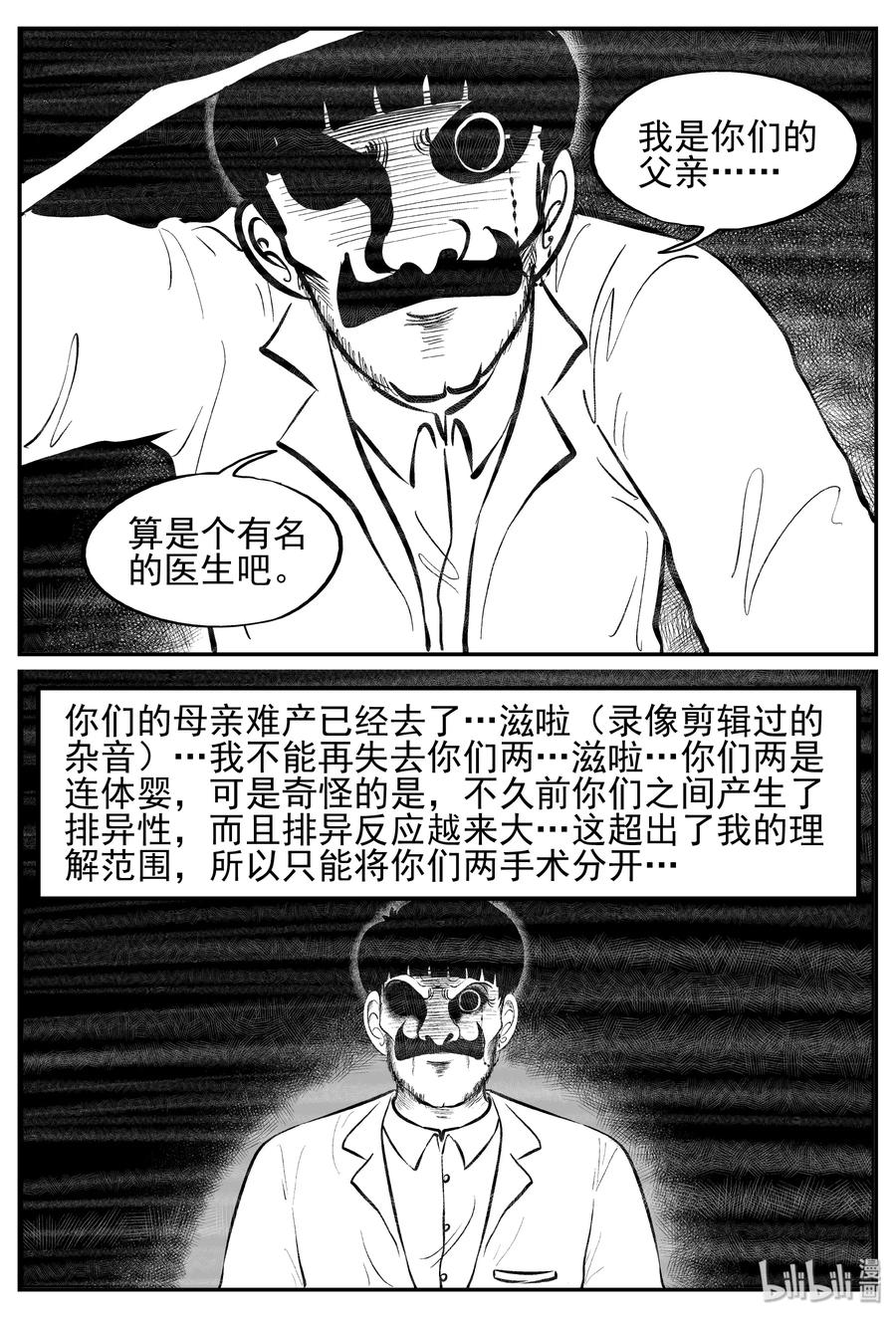 小智怪谈 249 怪潭山庄（12） 第5页