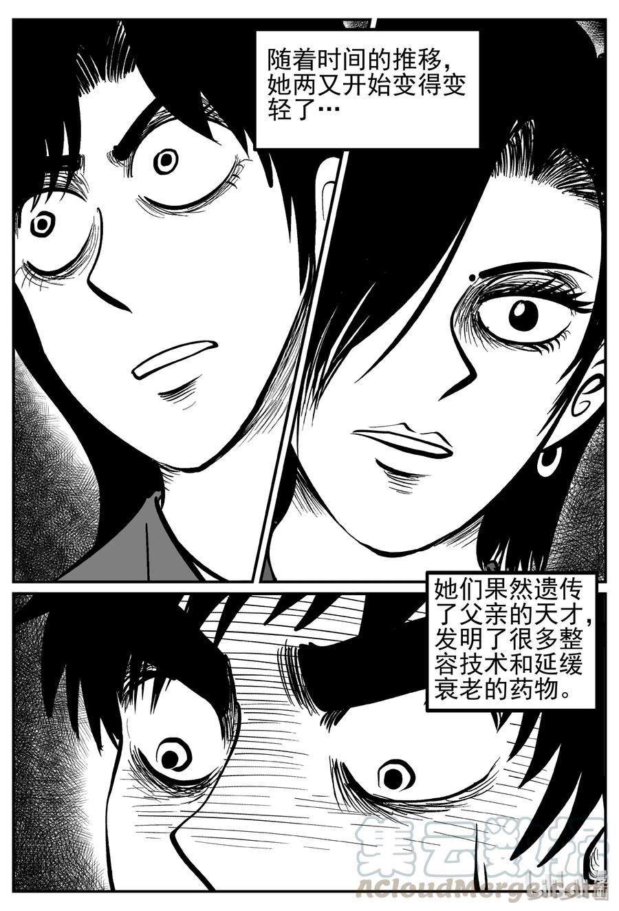 小智怪谈 249 怪潭山庄（12） 第22页