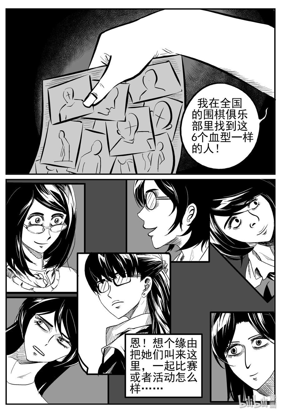 小智怪谈 249 怪潭山庄（12） 第18页