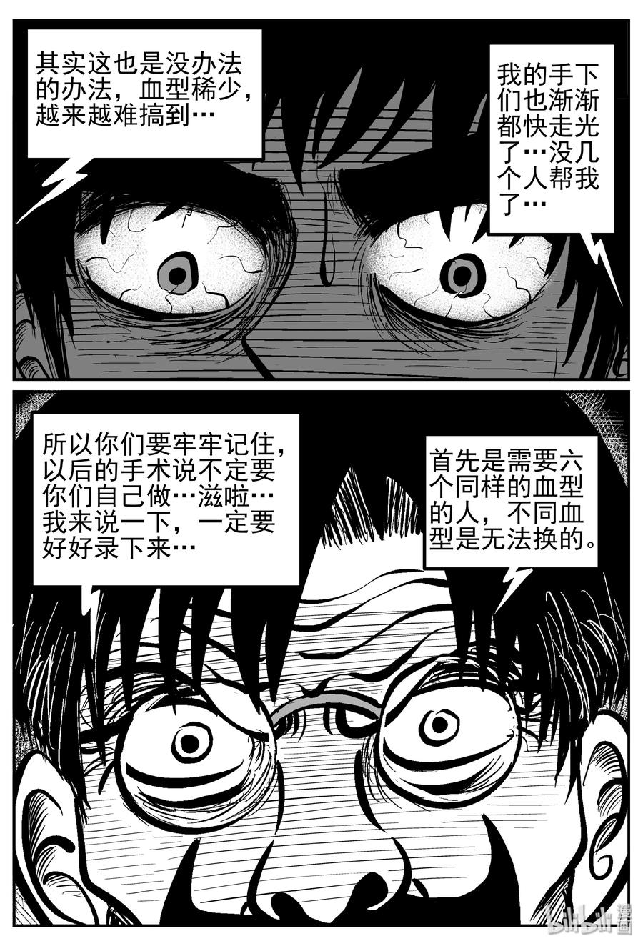 小智怪谈 249 怪潭山庄（12） 第12页