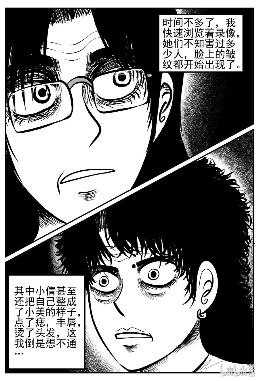 小智怪谈 249 怪潭山庄（12） 第20页
