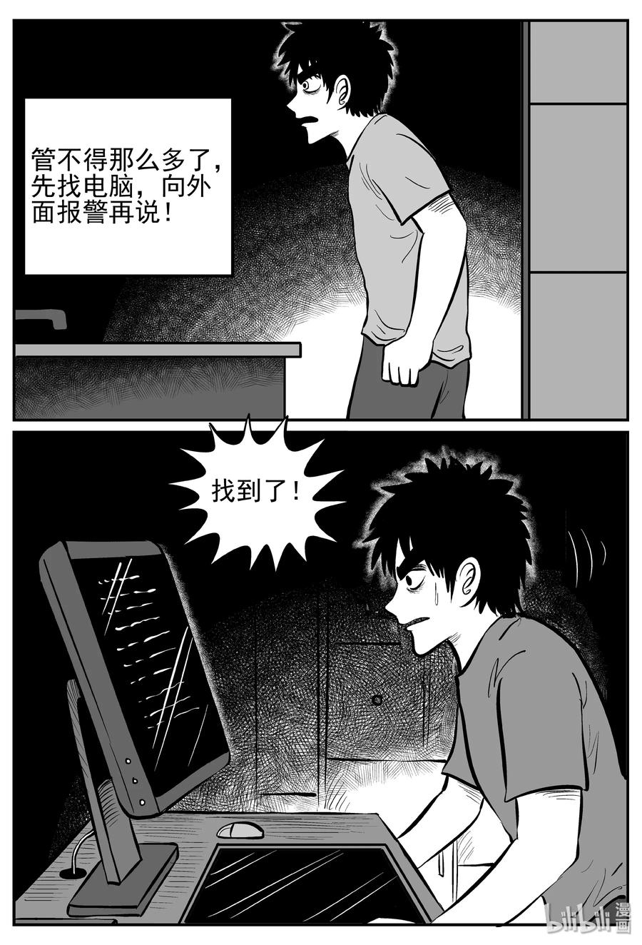 小智怪谈 249 怪潭山庄（12） 第2页