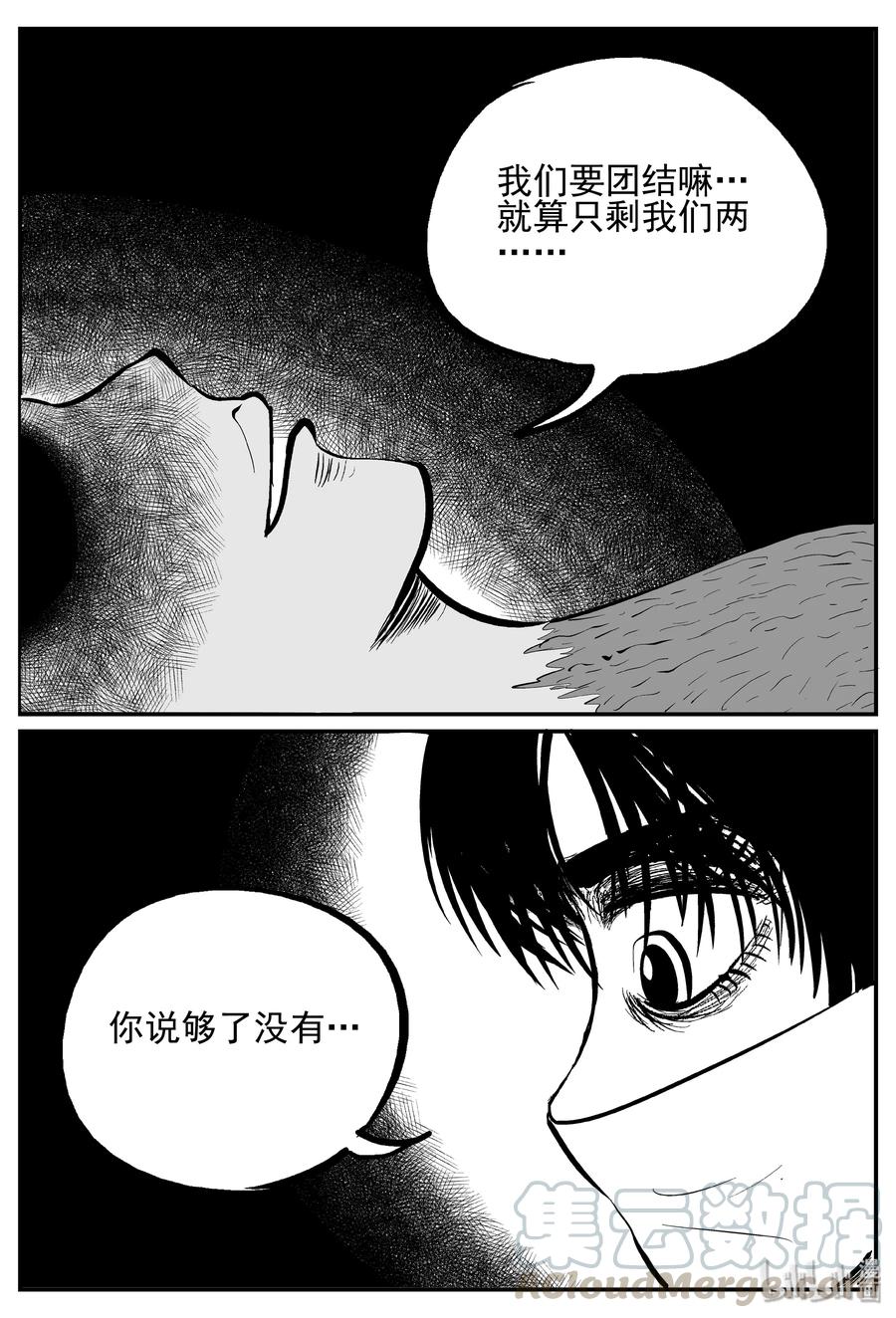 小智怪谈 250 怪潭山庄（13） 第22页