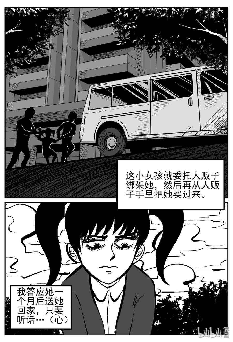 小智怪谈 250 怪潭山庄（13） 第6页