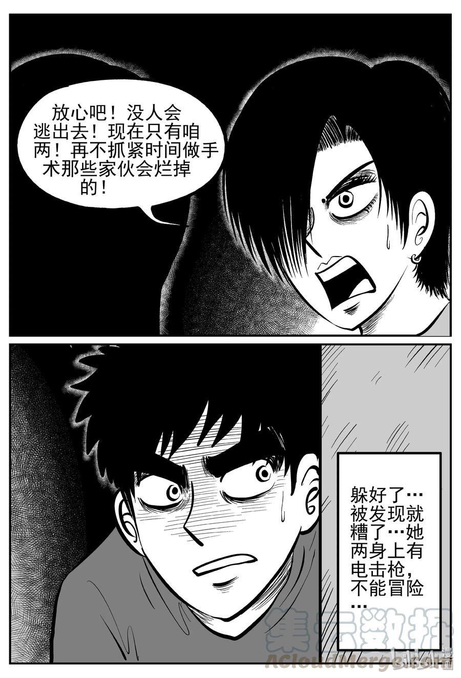 小智怪谈 250 怪潭山庄（13） 第16页