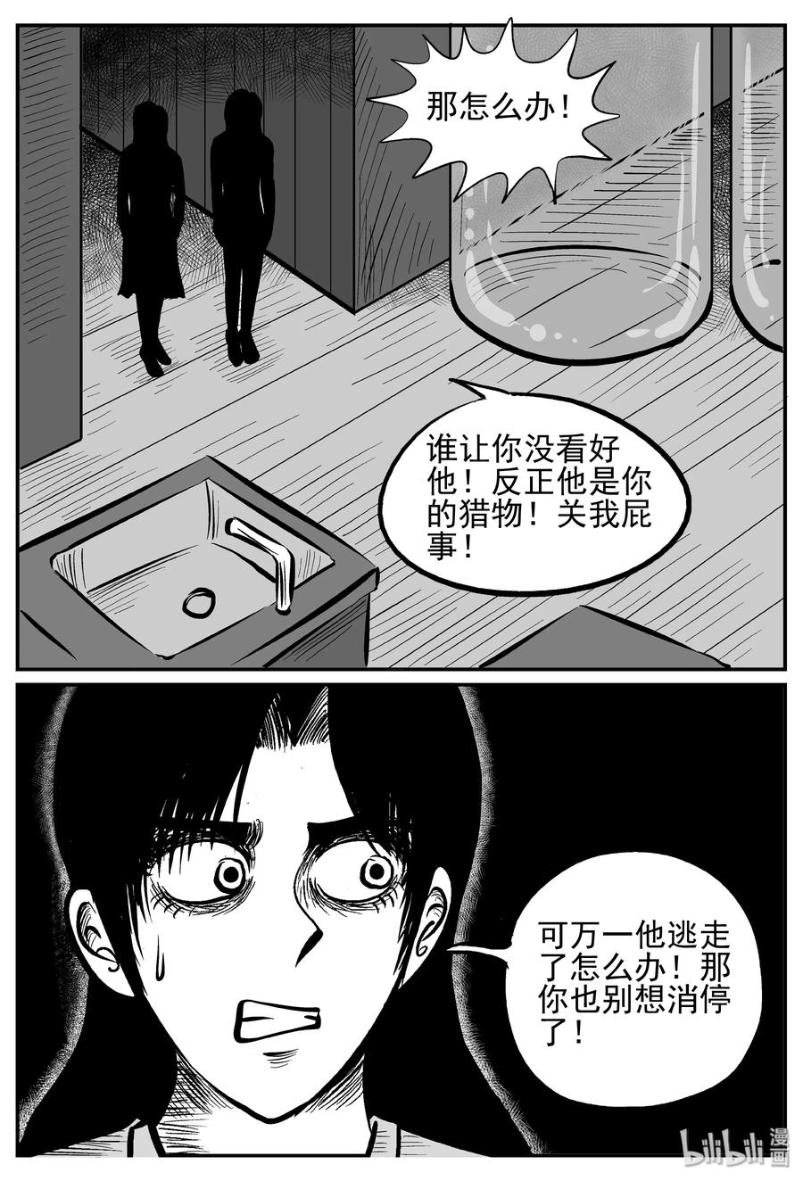 小智怪谈 250 怪潭山庄（13） 第15页