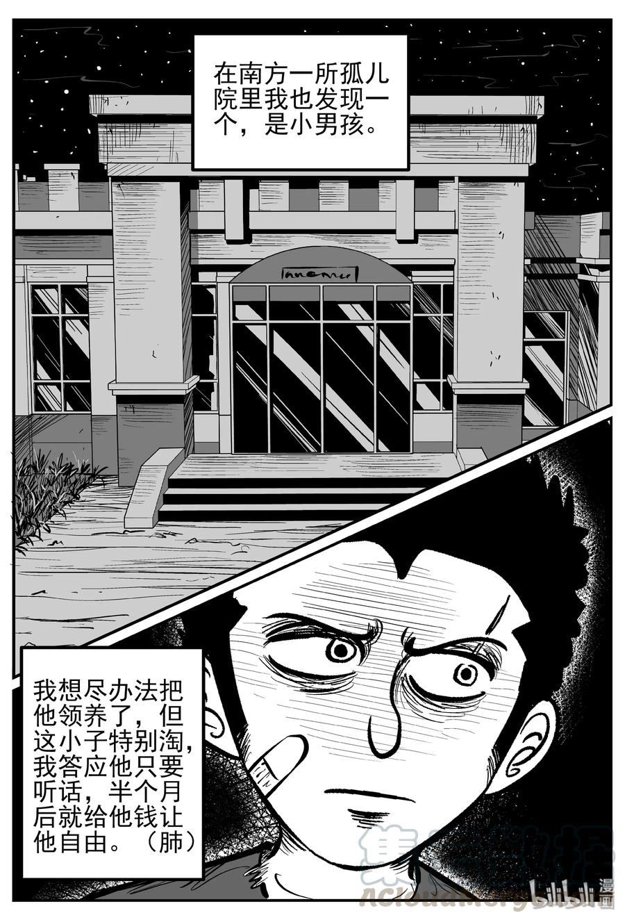 小智怪谈 250 怪潭山庄（13） 第4页