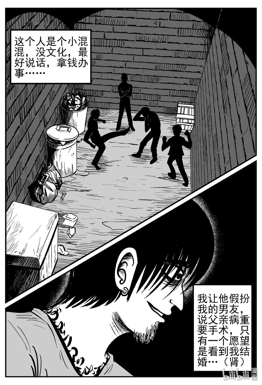 小智怪谈 250 怪潭山庄（13） 第5页