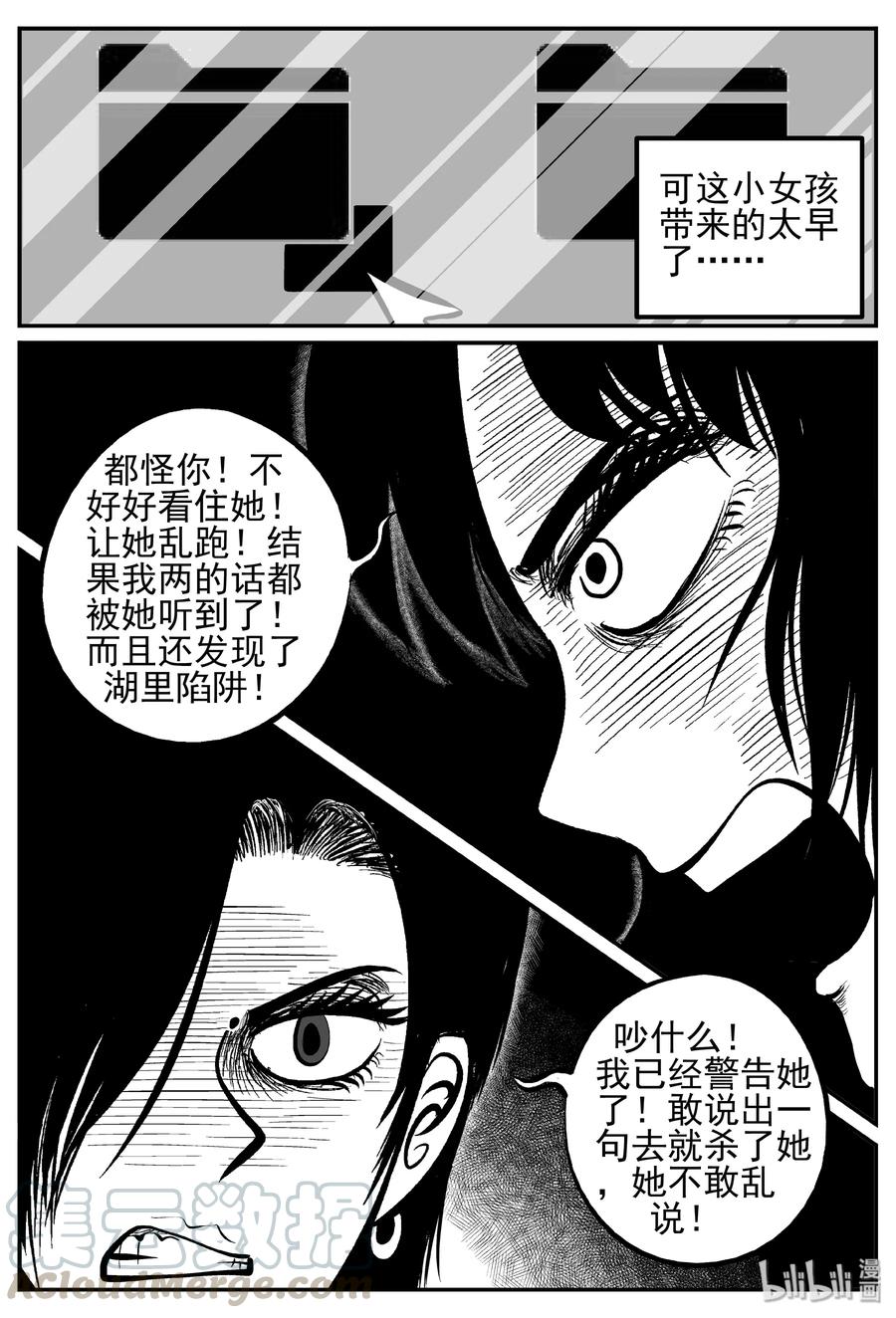 小智怪谈 250 怪潭山庄（13） 第7页