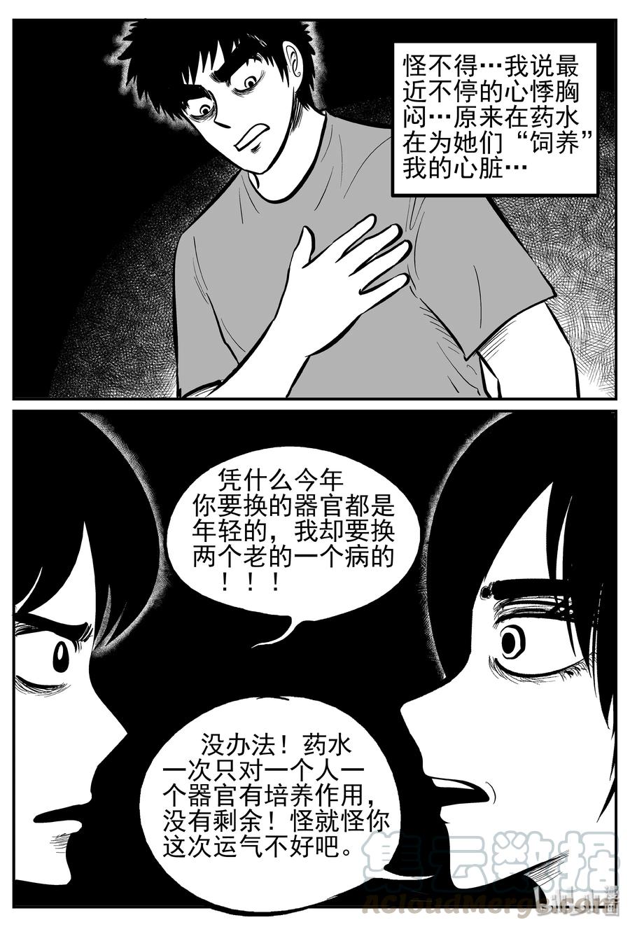小智怪谈 250 怪潭山庄（13） 第10页