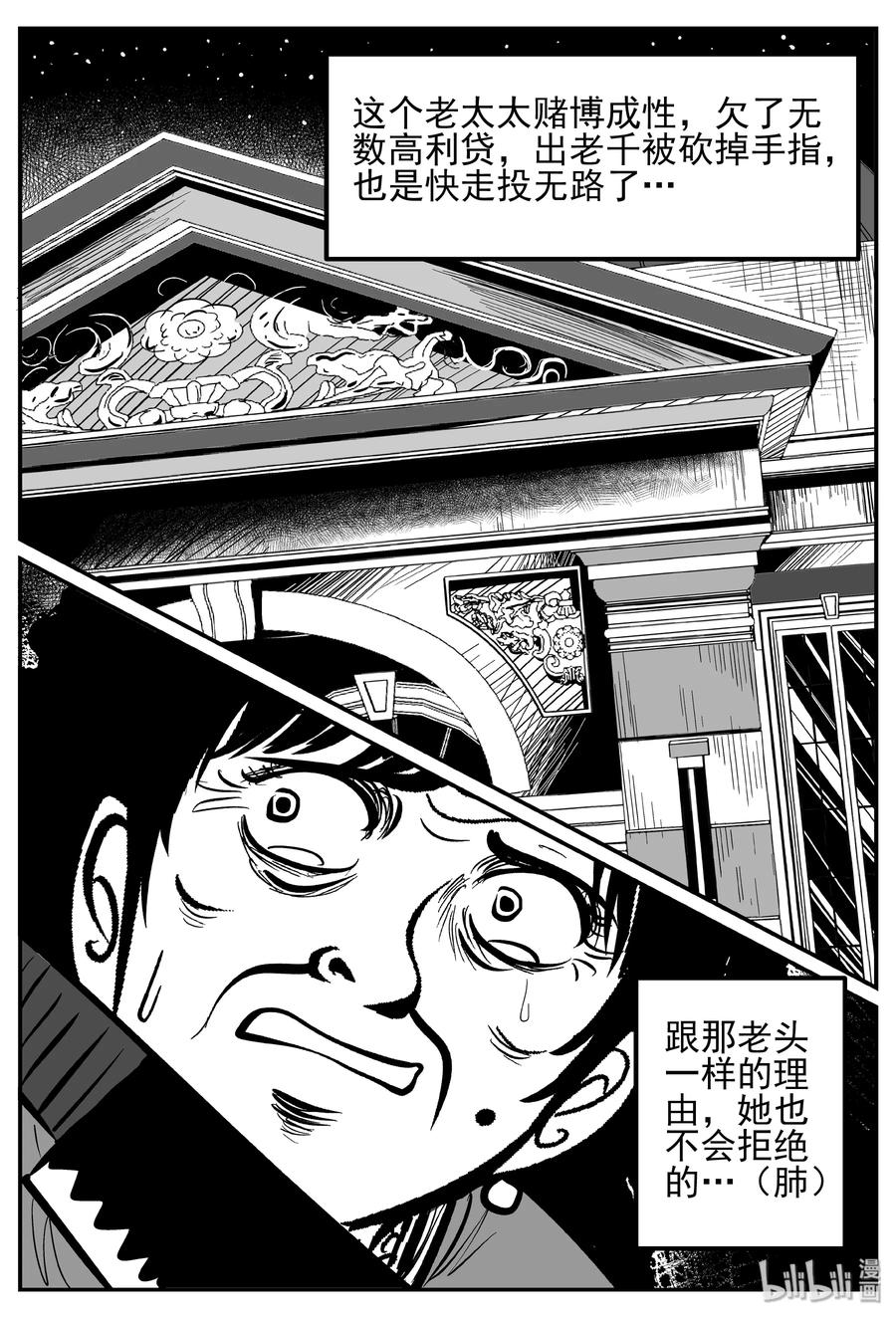 小智怪谈 250 怪潭山庄（13） 第3页