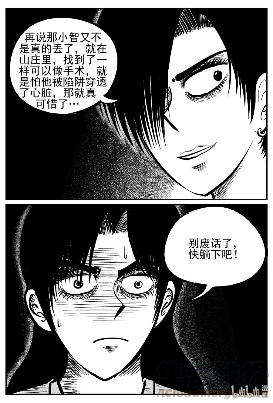 小智怪谈 250 怪潭山庄（13） 第19页
