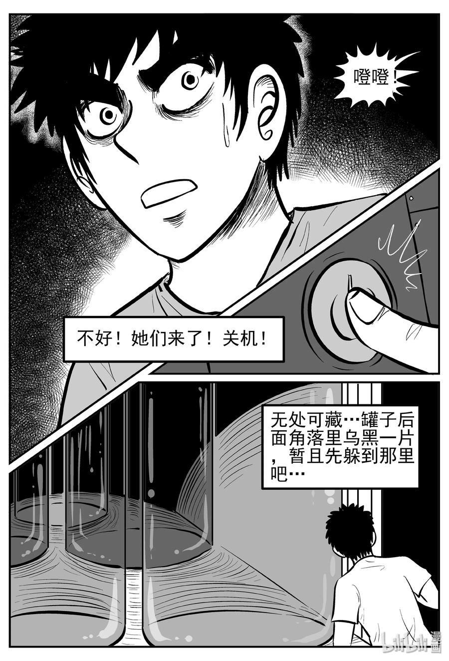 小智怪谈 250 怪潭山庄（13） 第11页