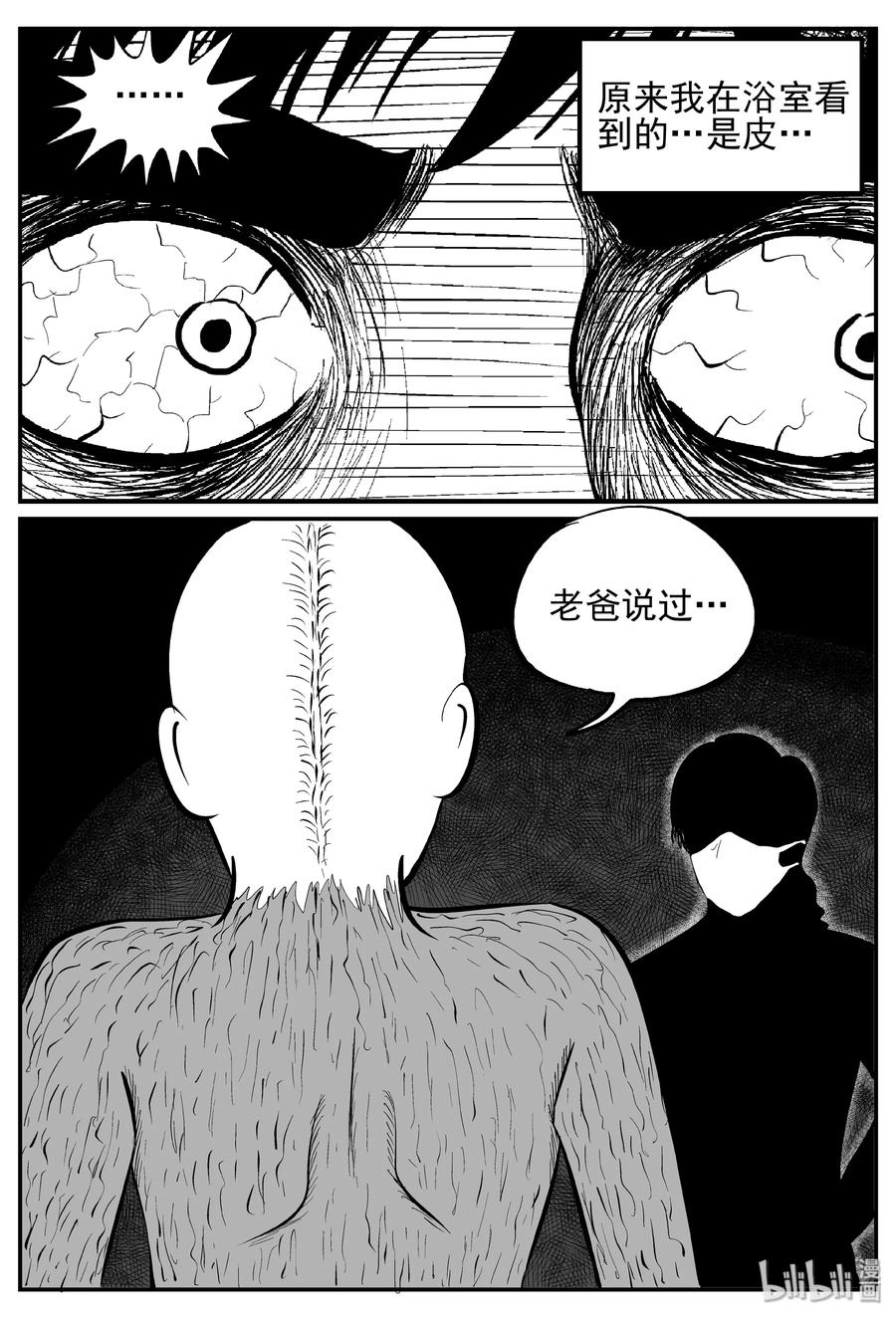 小智怪谈 250 怪潭山庄（13） 第21页