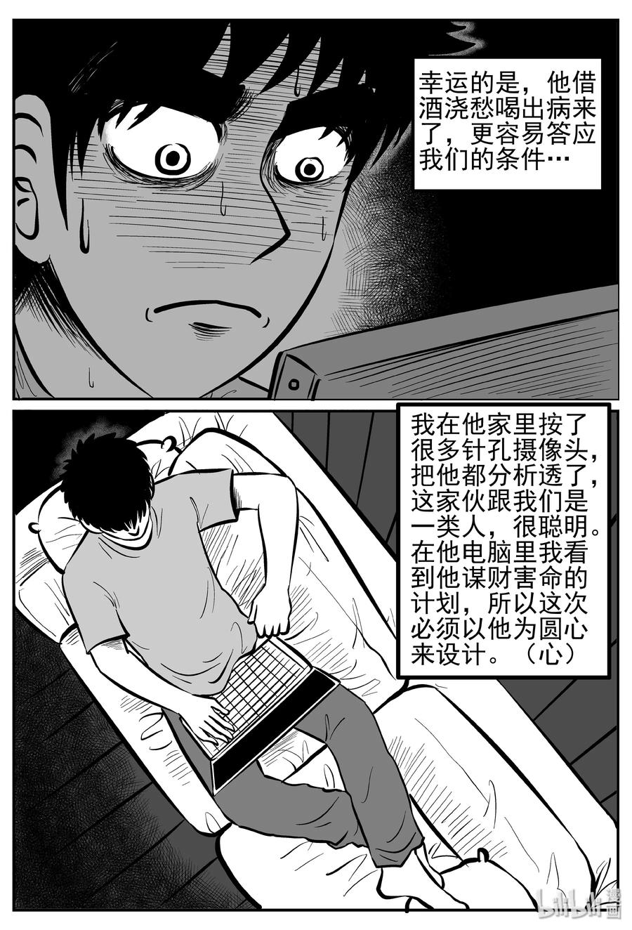 小智怪谈 250 怪潭山庄（13） 第9页