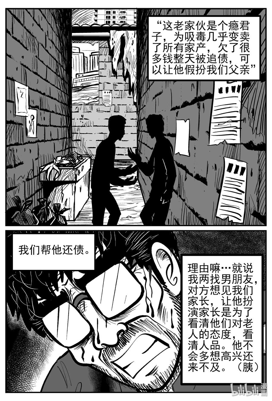 小智怪谈 250 怪潭山庄（13） 第2页