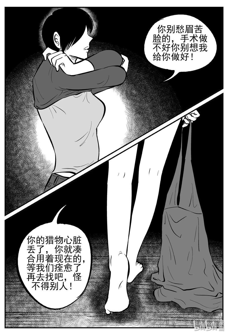 小智怪谈 250 怪潭山庄（13） 第18页