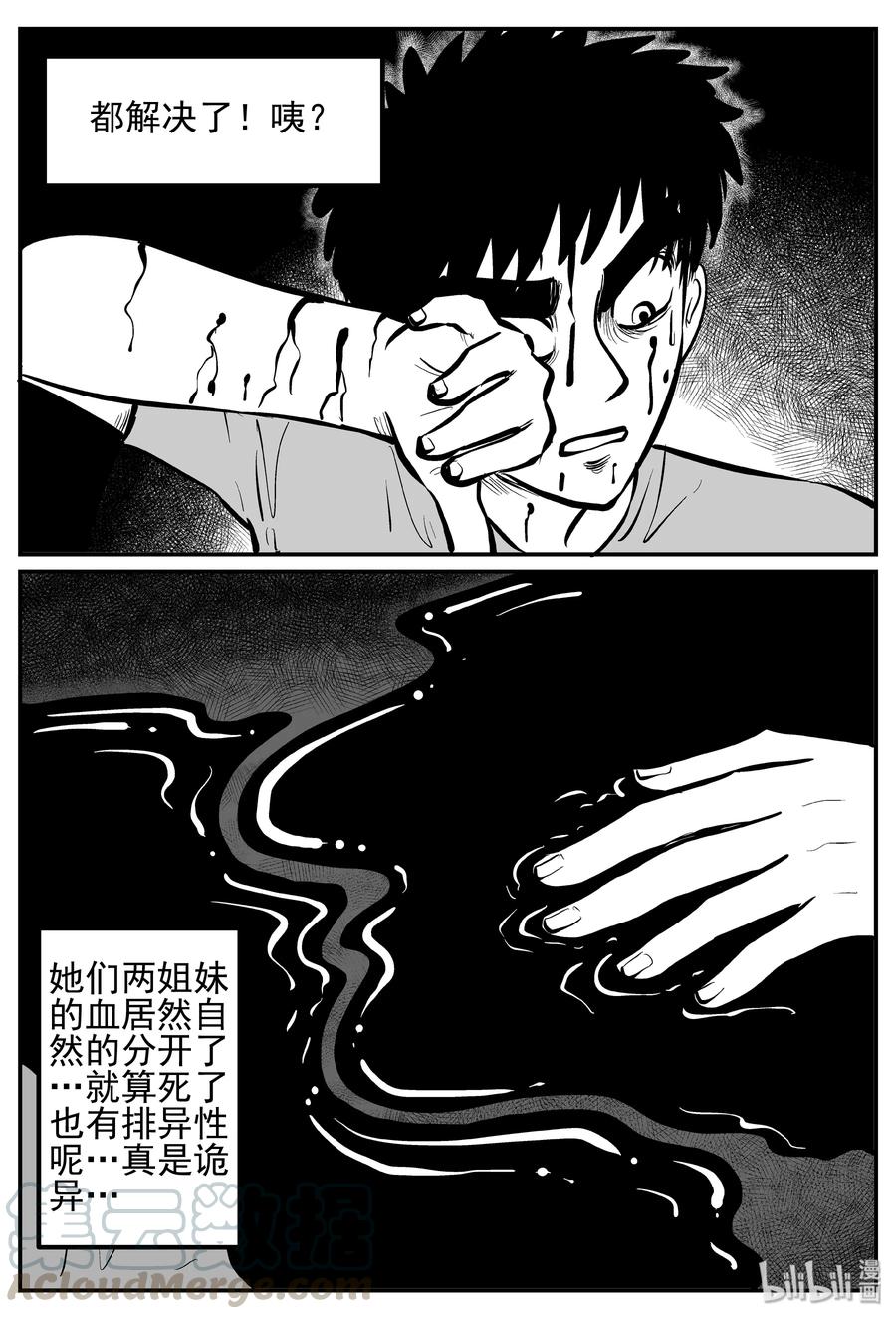 小智怪谈 251 怪潭山庄（14） 第15页