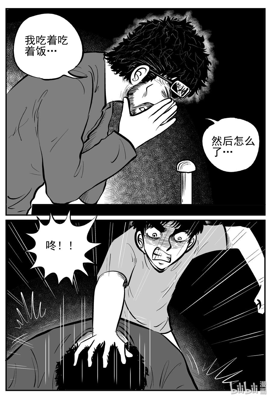 小智怪谈 251 怪潭山庄（14） 第11页