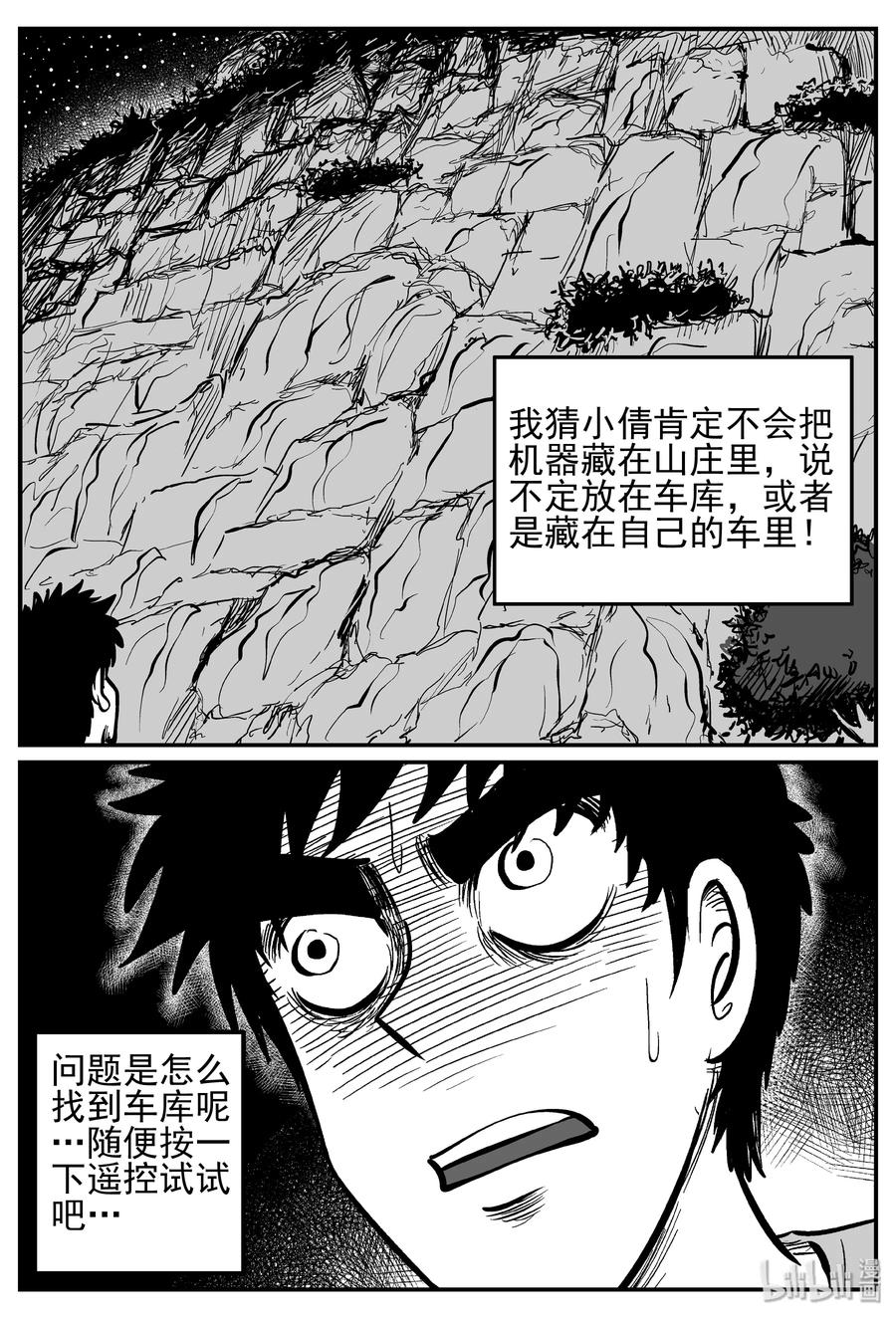 小智怪谈 251 怪潭山庄（14） 第17页