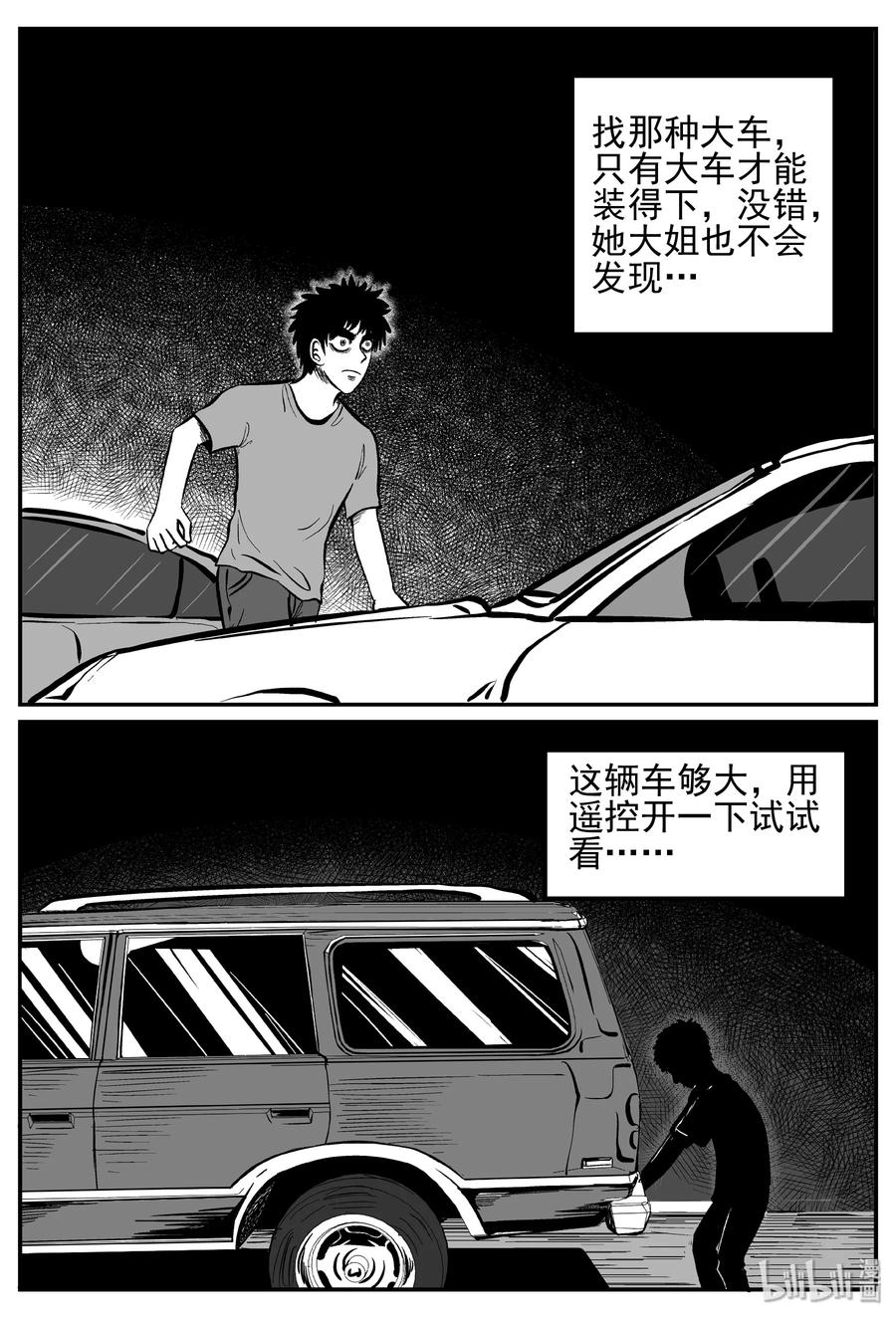 小智怪谈 251 怪潭山庄（14） 第20页