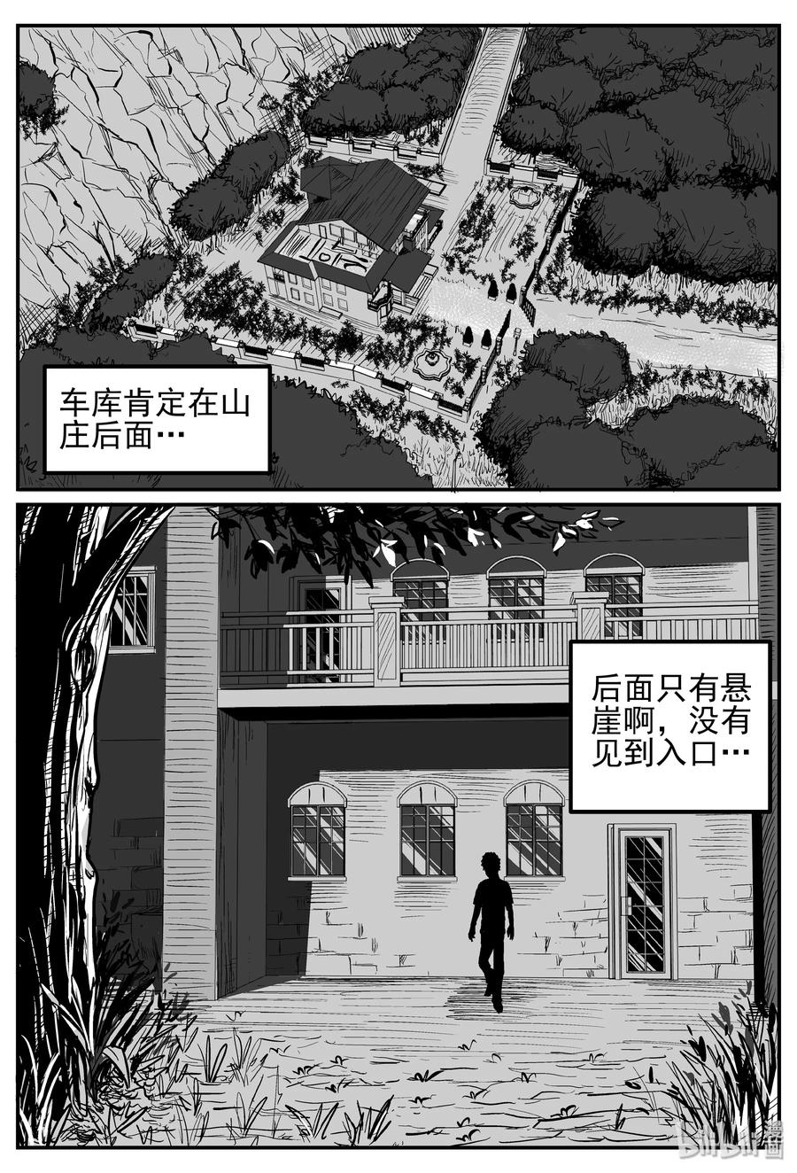 小智怪谈 251 怪潭山庄（14） 第16页