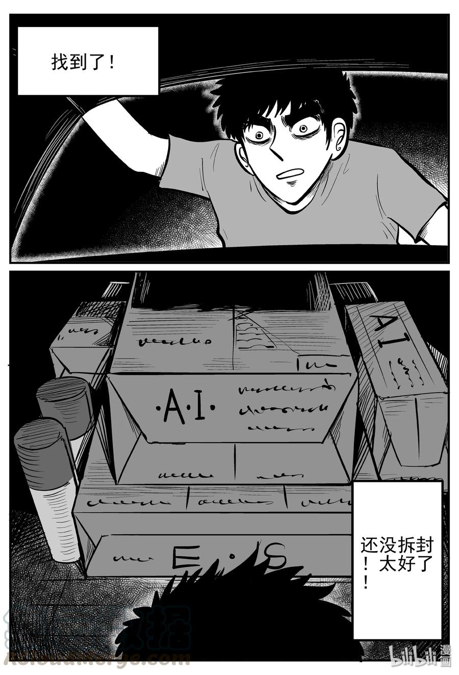 小智怪谈 251 怪潭山庄（14） 第21页
