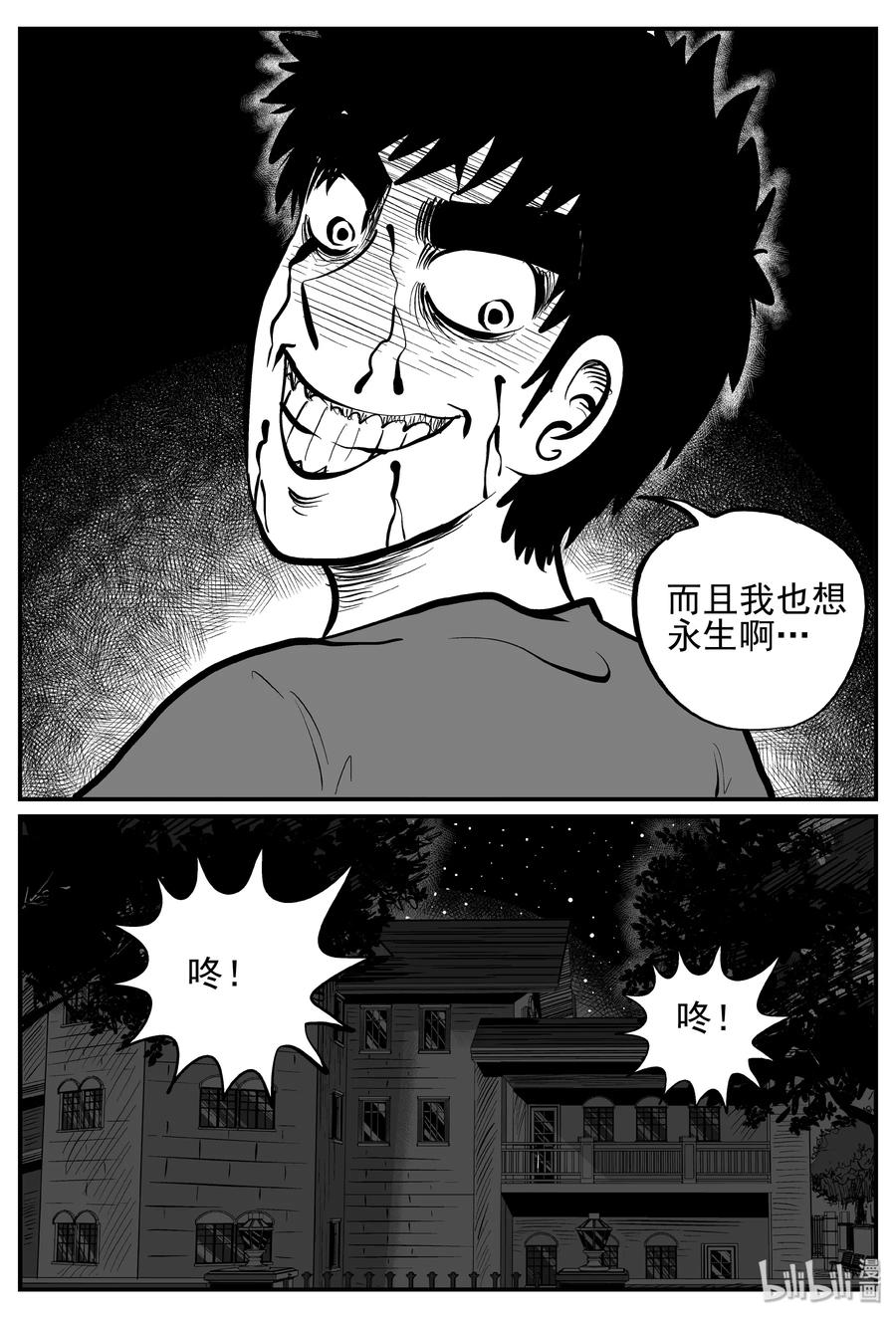 小智怪谈 251 怪潭山庄（14） 第14页