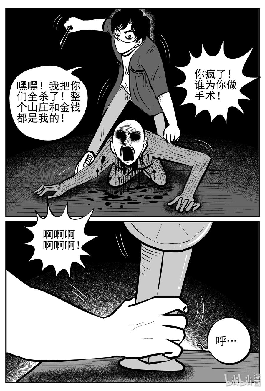 小智怪谈 251 怪潭山庄（14） 第2页