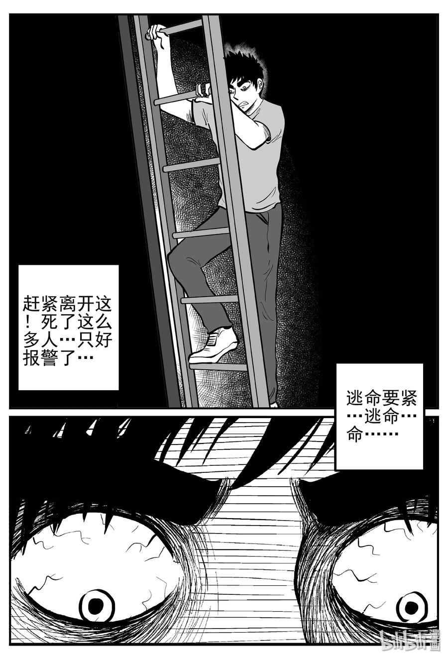 小智怪谈 251 怪潭山庄（14） 第7页