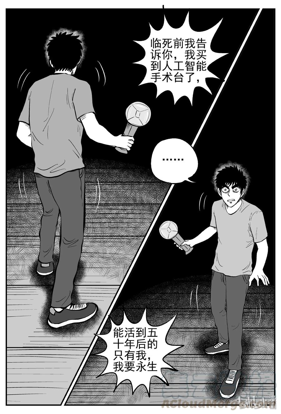 小智怪谈 251 怪潭山庄（14） 第3页