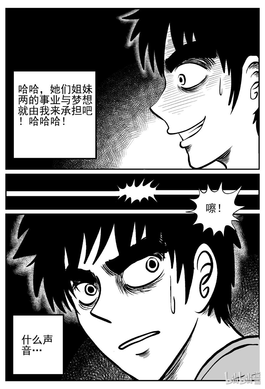 小智怪谈 251 怪潭山庄（14） 第22页