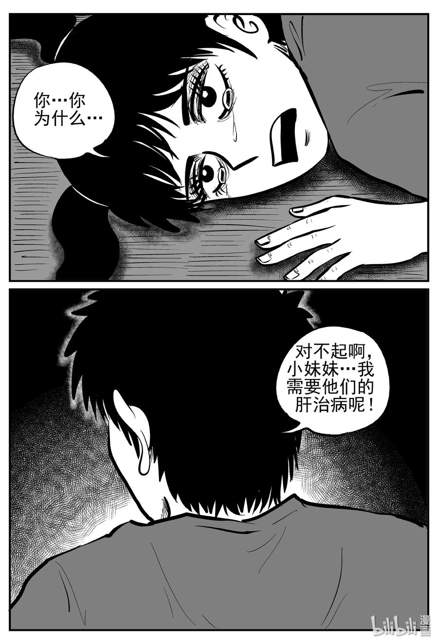 小智怪谈 251 怪潭山庄（14） 第13页