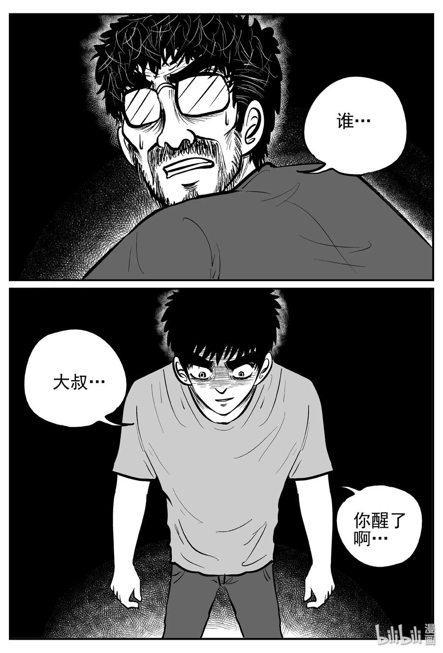 小智怪谈 251 怪潭山庄（14） 第10页