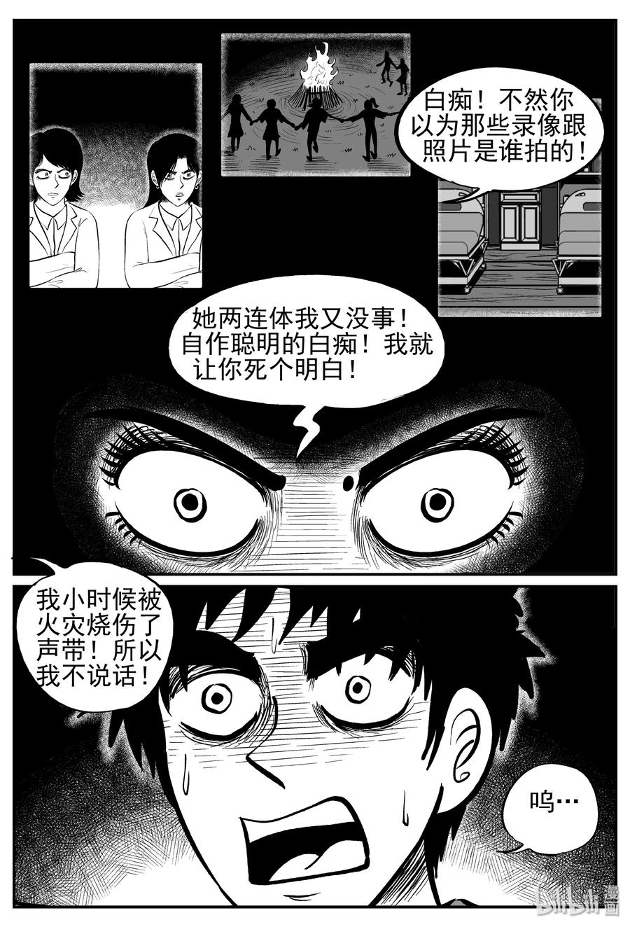 小智怪谈 252 怪潭山庄（15） 第5页