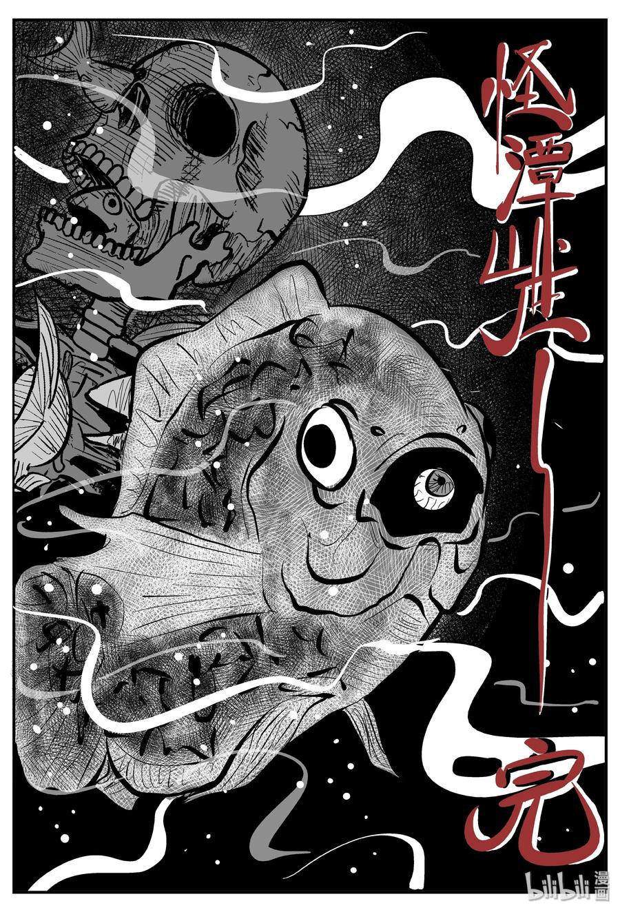 小智怪谈 252 怪潭山庄（15） 第29页